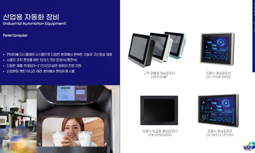 산업용 패널 컴퓨터
