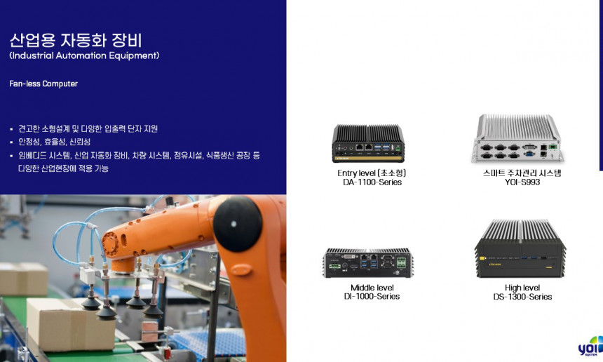 산업용 팬리스 컴퓨터