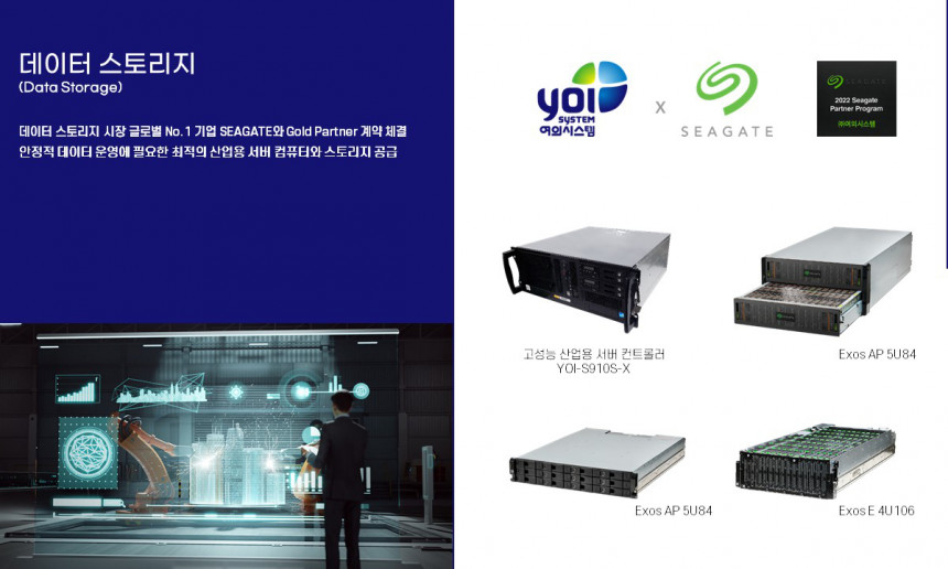 산업용 서버, 데이터 스토리