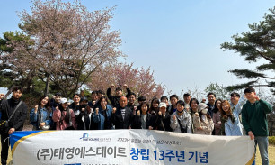 창립 13주년 기념행사