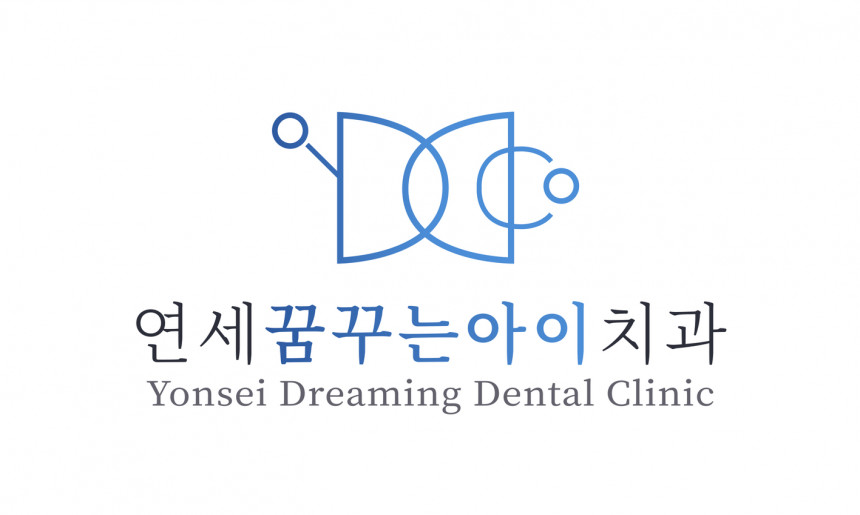 연세꿈꾸는아이치과