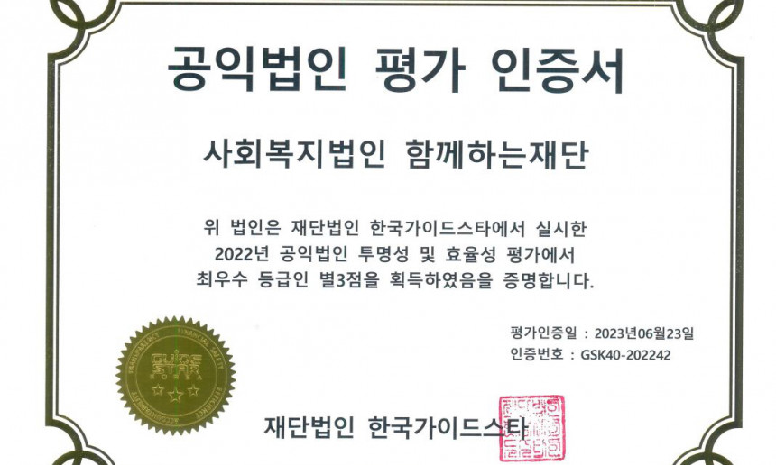 공익법인평가인증