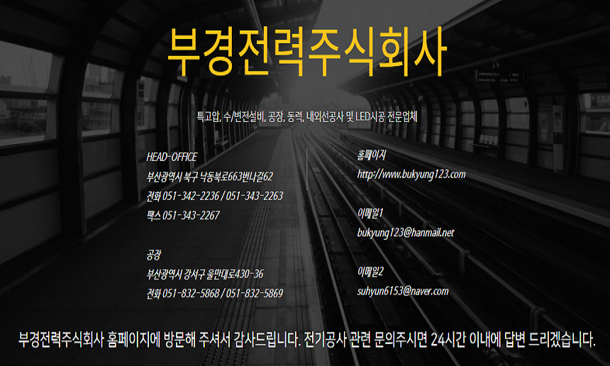 부경전력주식회사 홈페이지