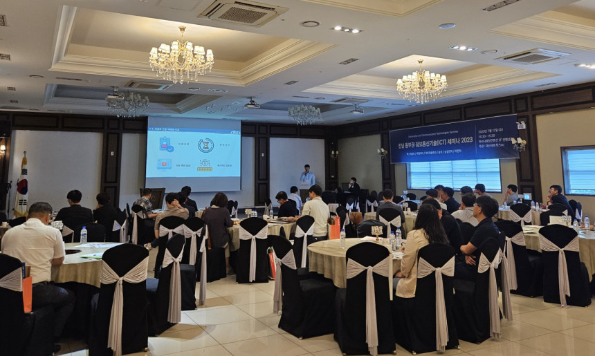 당사 주관 ICT 세미나