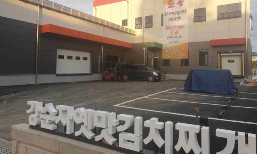 (주)강푸자 본사
