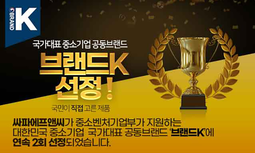 국가브랜드K 인증