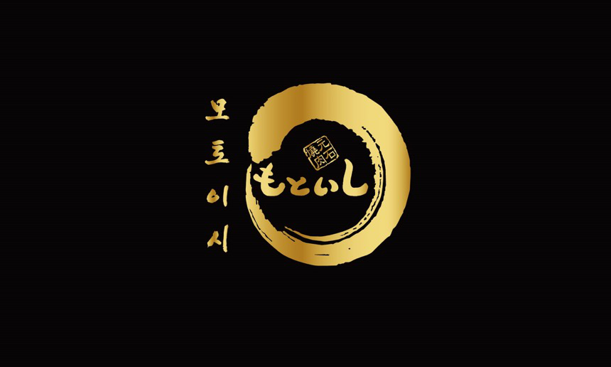 모토이시