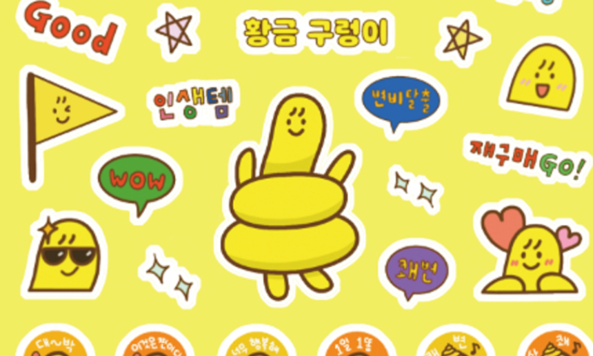 스티커 굿즈