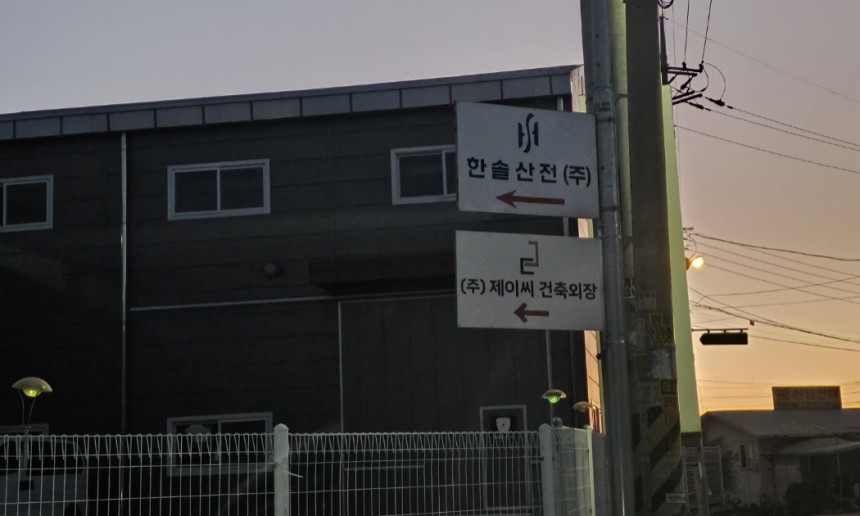 (주)제이씨건축외장 입구