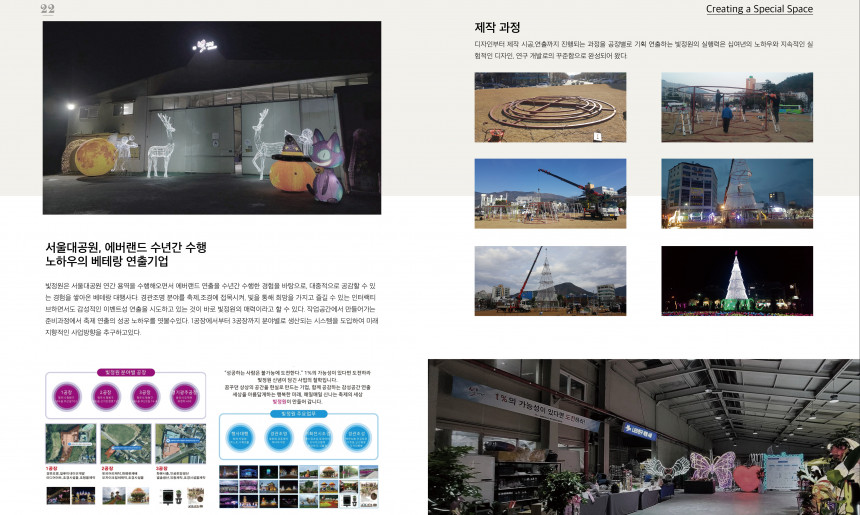 행사대행 ,축제 연출 ,빛축