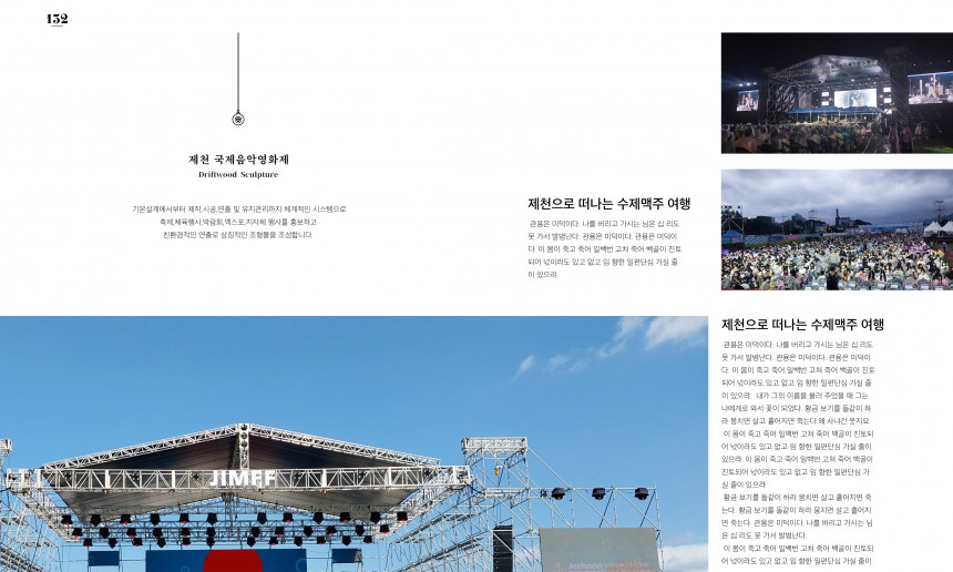 제천국제음악영화제