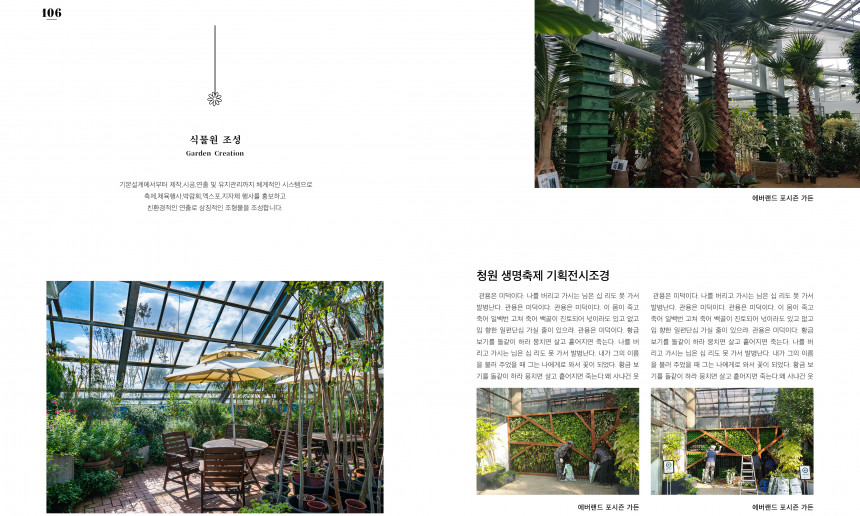 식물원 조성
