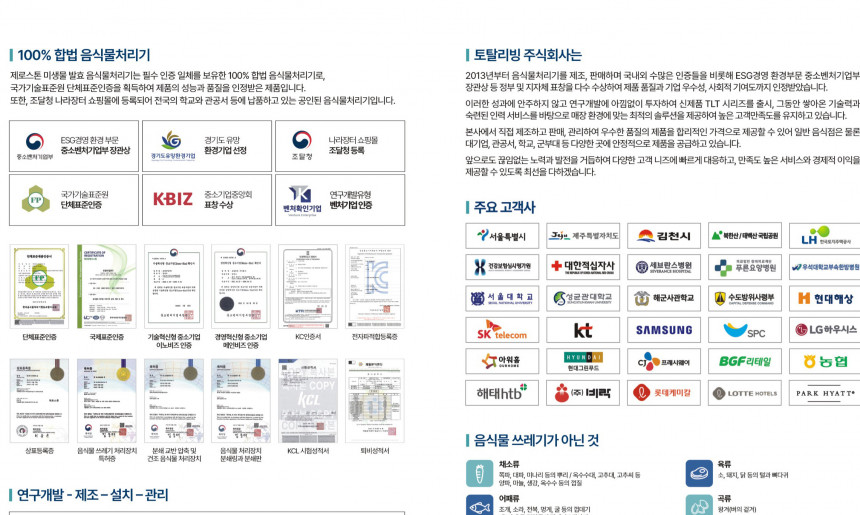 주요 고객사 및 인증