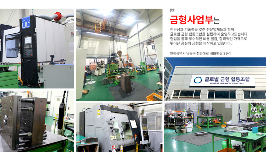 금형사업부