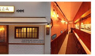 효은옥 이야기점