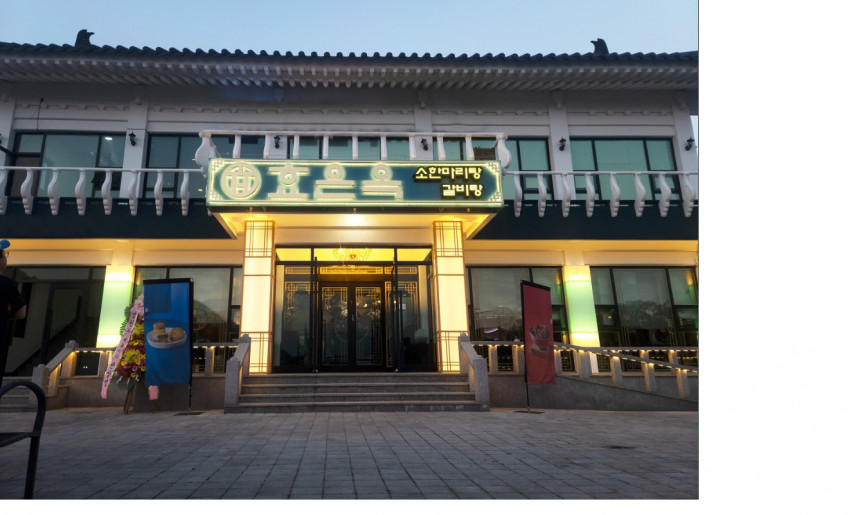 효은옥 경주 분점