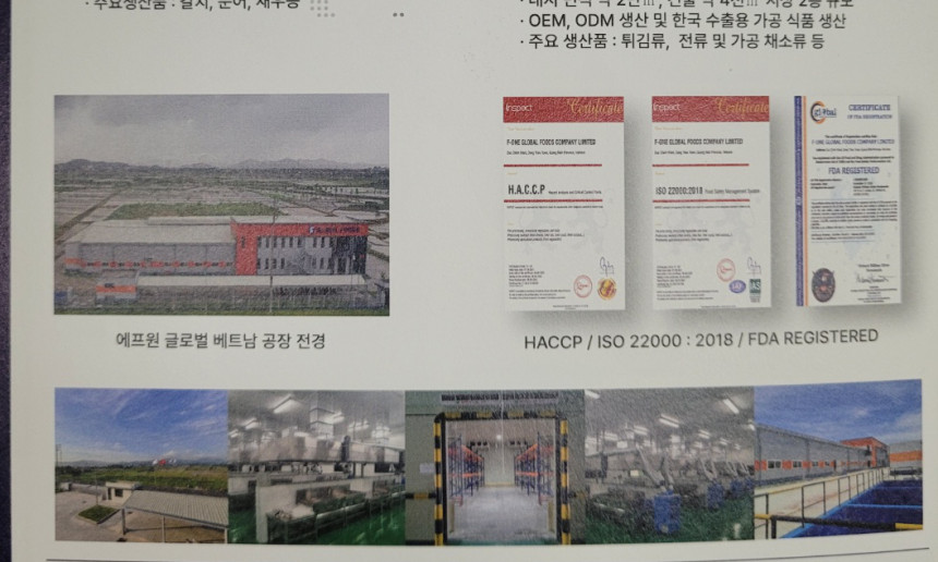 베트남 식품제조공장 