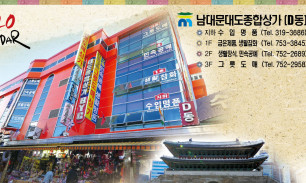 남대문대도종합상가