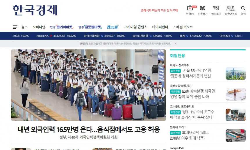 한경닷컴 홈페이지