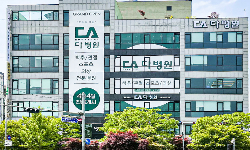 병원 전경