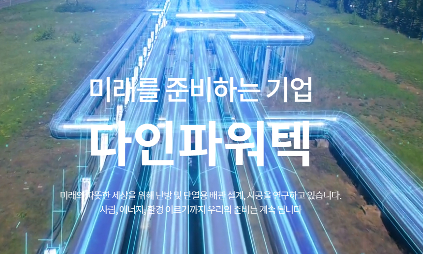 열배관설계 및 시공