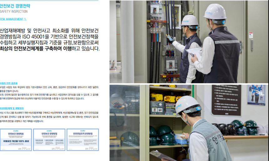 두잉그룹 안전보건 경영전략