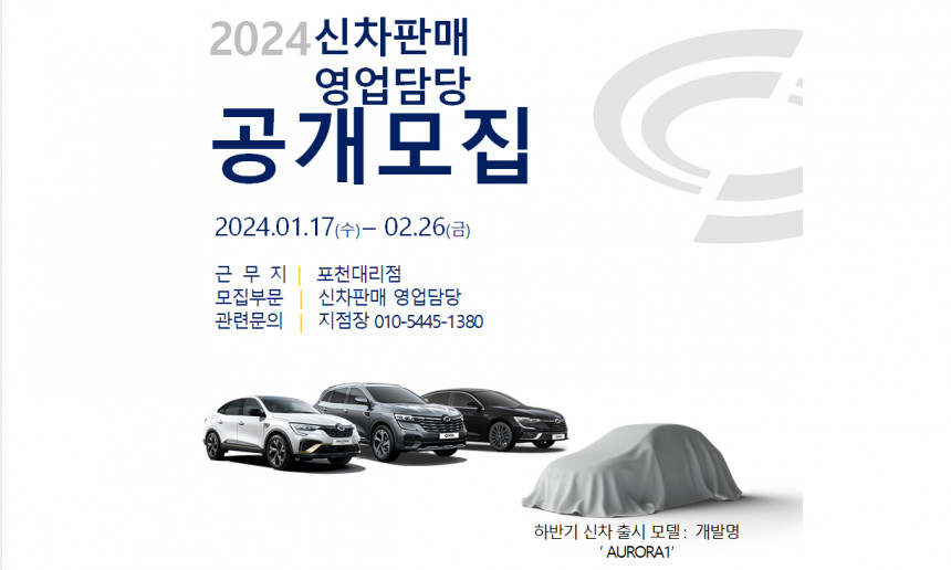 2024 신차판매 공개모집