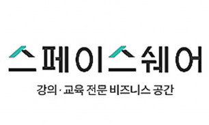 스페이스쉐어 
