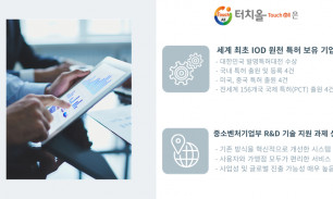 원천특허 기술 보유