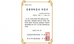 전문무역상사 지정서