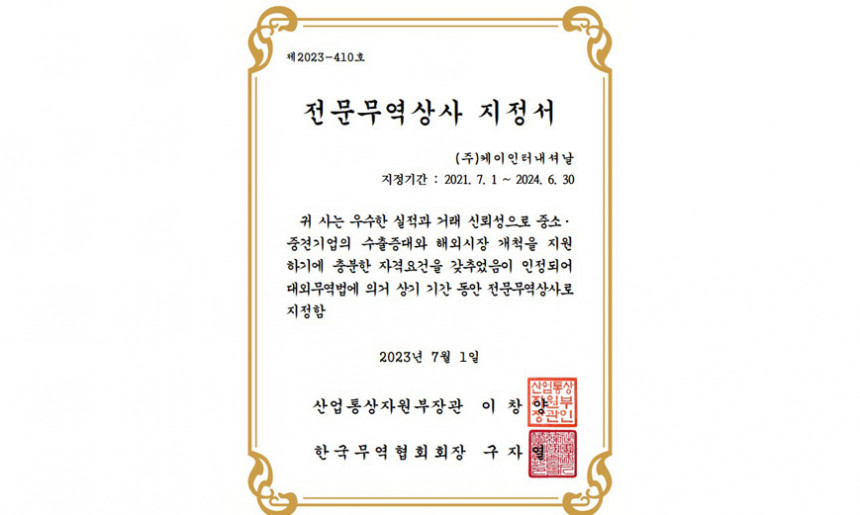 전문무역상사 지정서