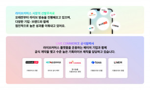 라이브커머스