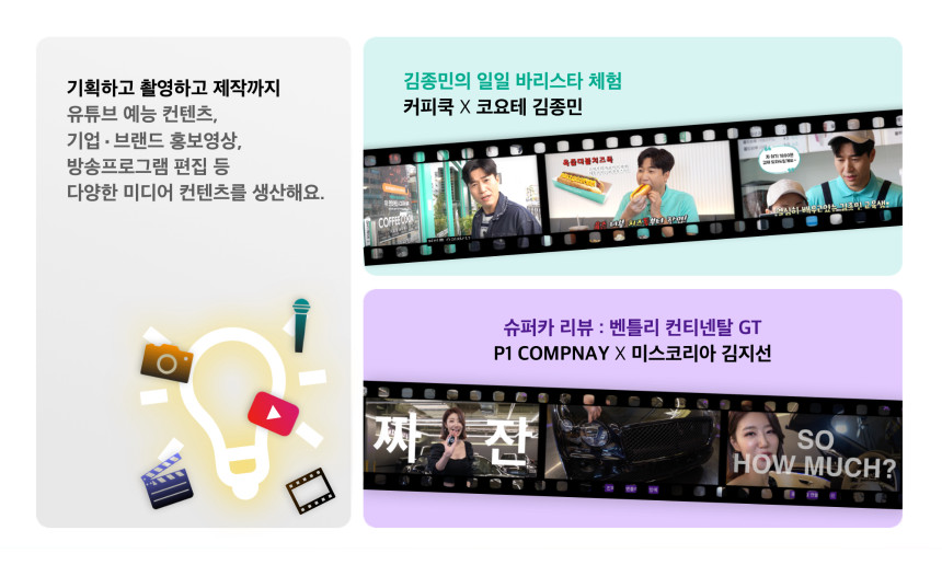 미디어콘텐츠 제작