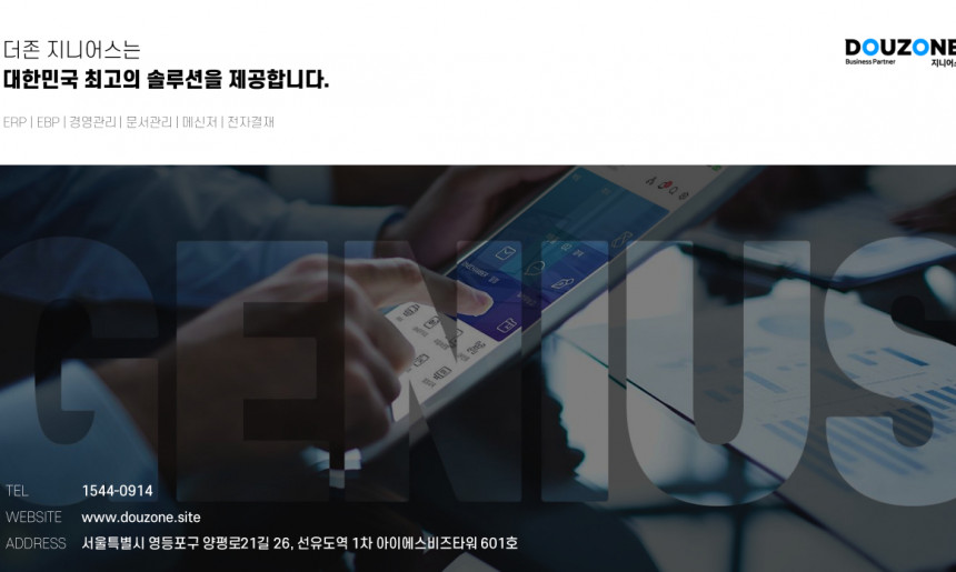 더존 지니어스 
