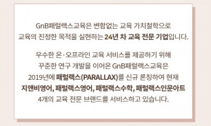 GnB패럴랙스교육 본사 04