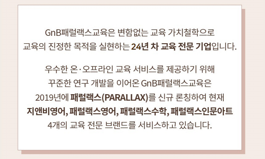 GnB패럴랙스교육 본사 04