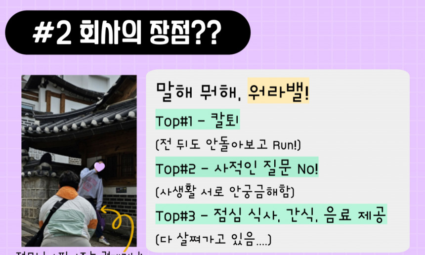 직원들이 말하는 회사의 장점