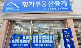 명가부동산중개