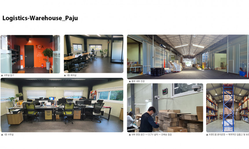 물류센터 내부 및 전경