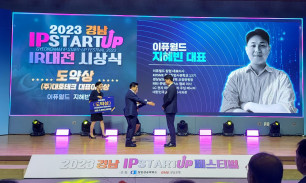 IR 피칭 대회 수상