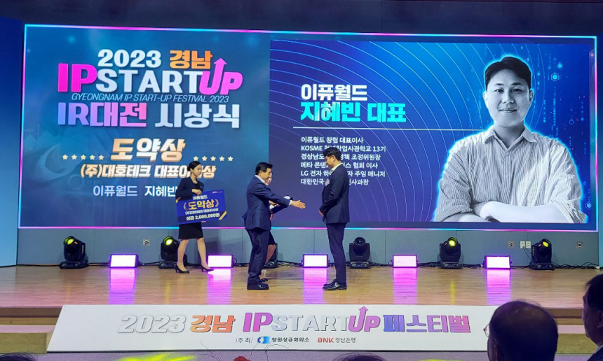 IR 피칭 대회 수상