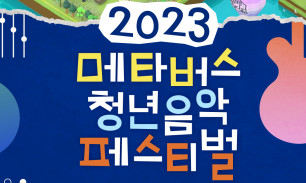 메타버스 콘텐츠 