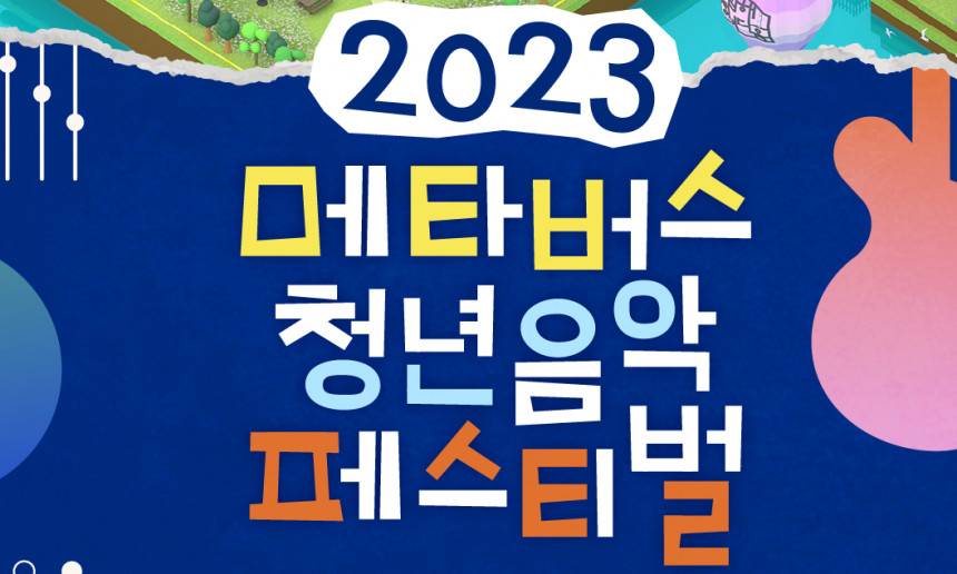 메타버스 콘텐츠 