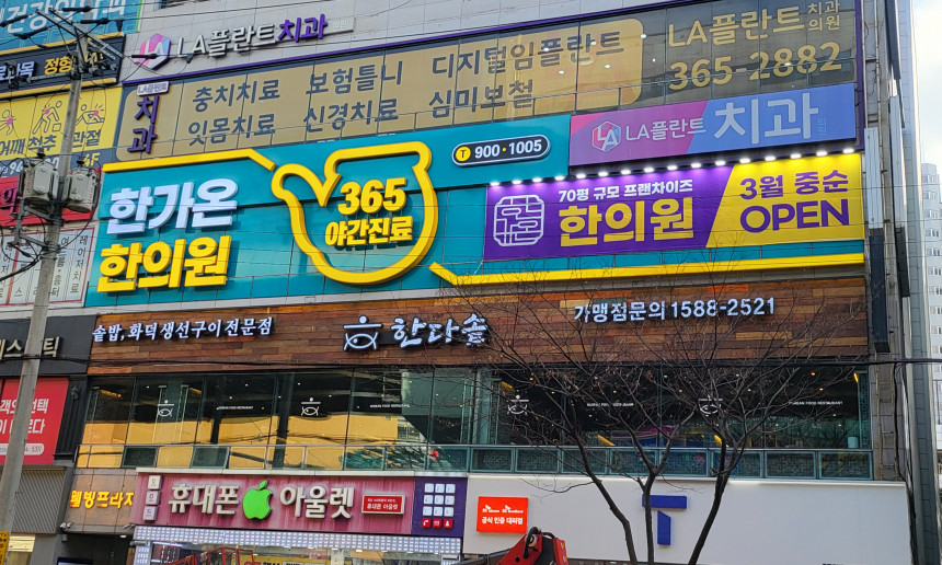 한가온한의원 부산점