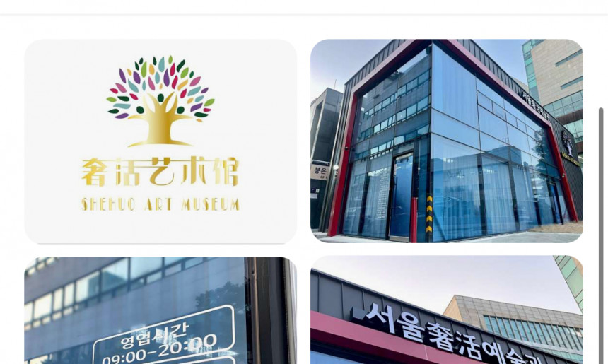 삼성사옥 사활예술관