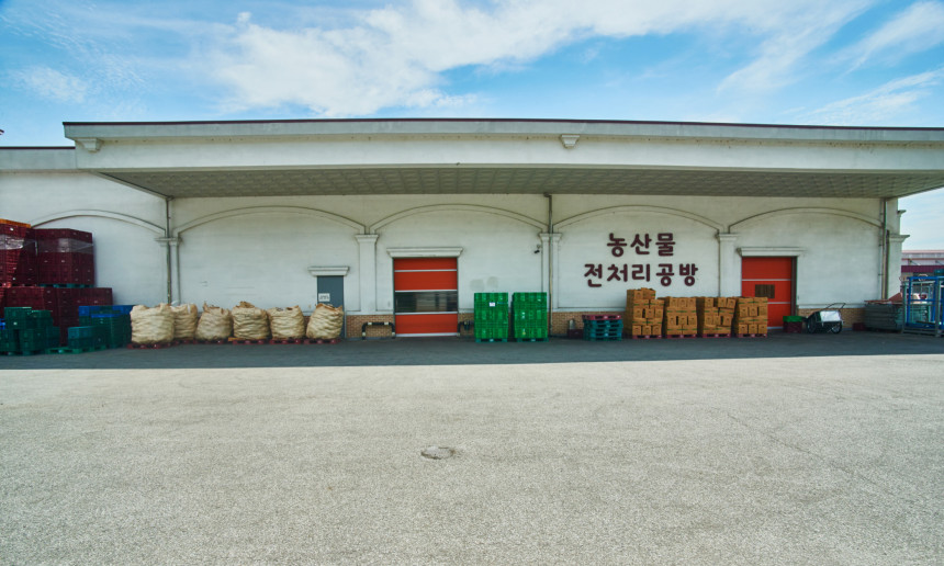 농산물 전처리 공방