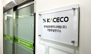 기업부설연구소