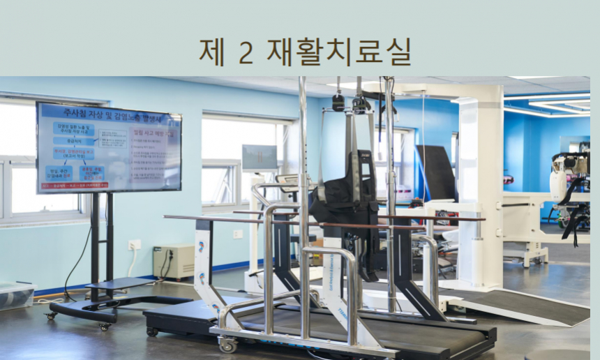 2재활치료실