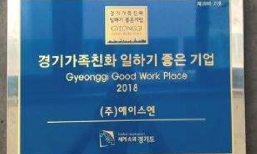 가족 친화 일하기 좋은 기업