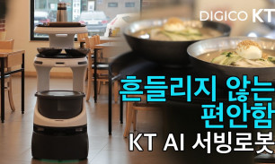 AI 서빙로봇